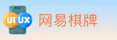 网易棋牌 logo